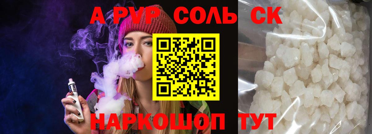 A-PVP мука Белгород
