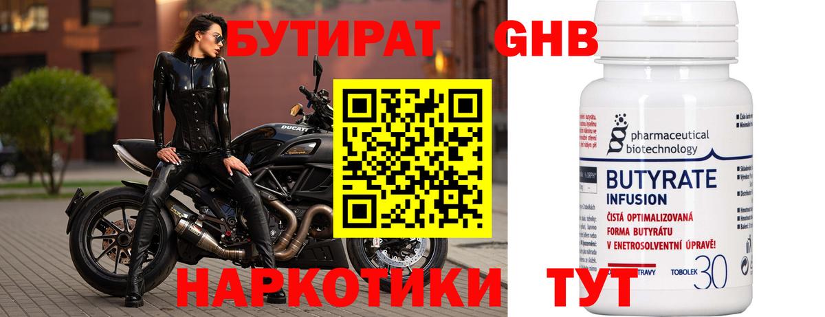 Белгород  Бутират BDO  Вход с VPN 