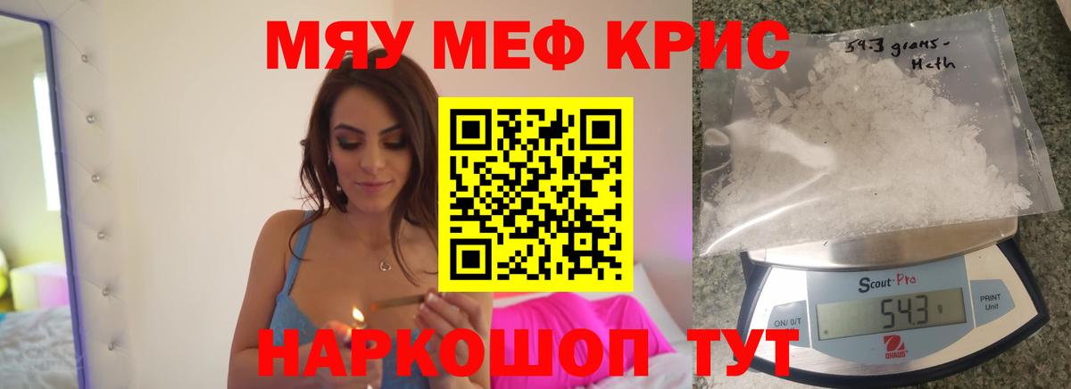 МЕФ кристаллы Белгород