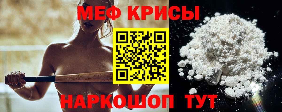 kraken как войти  Мефедрон кристаллы  МЕФ  МЕФ  Белгород  Вход с VPN  МЯУ-МЯУ mephedrone 