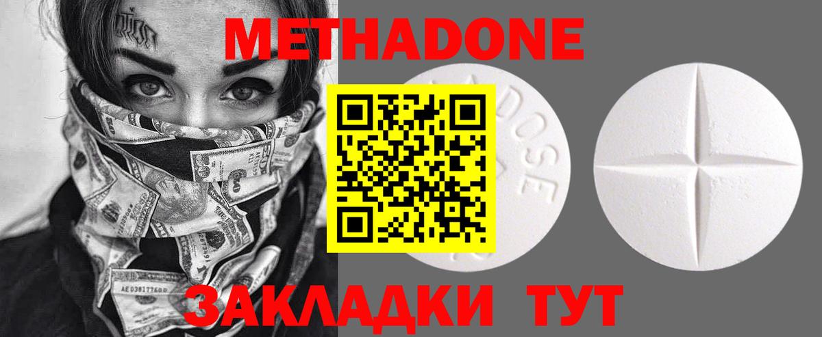 Белгород  Метадон белоснежный  Вход с VPN 